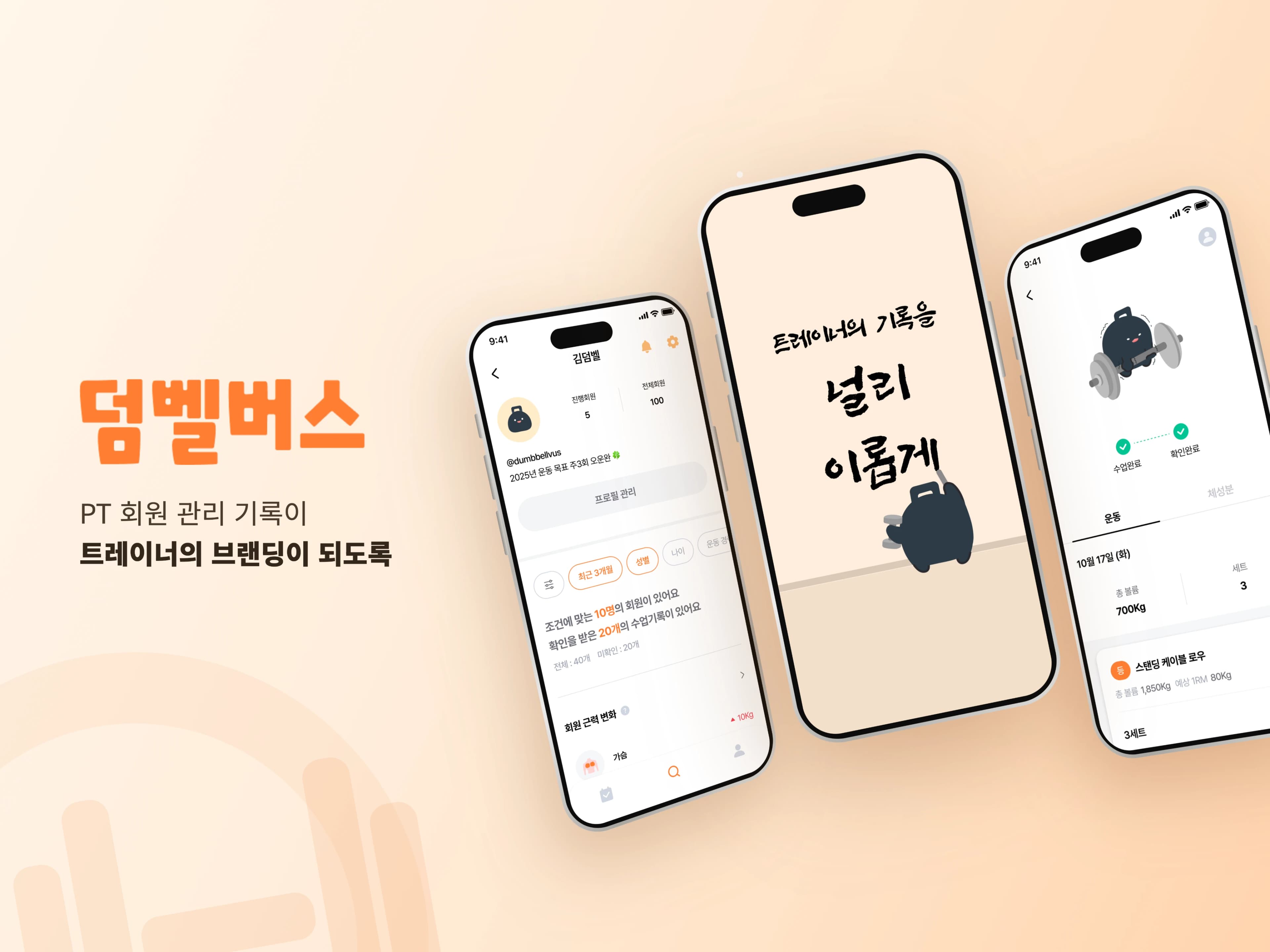 덤벨버스