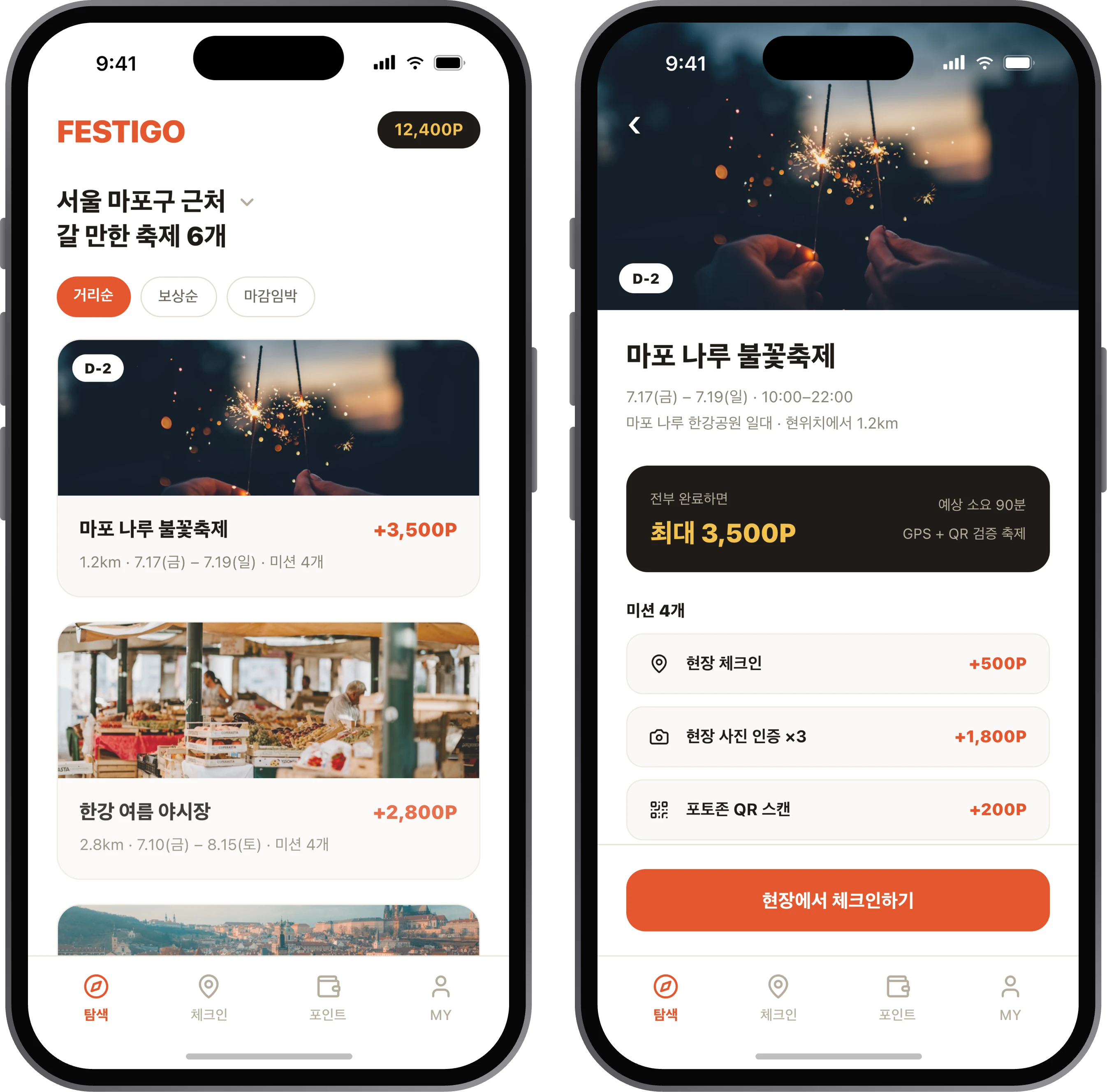 위치 기반 주변 축제 검색