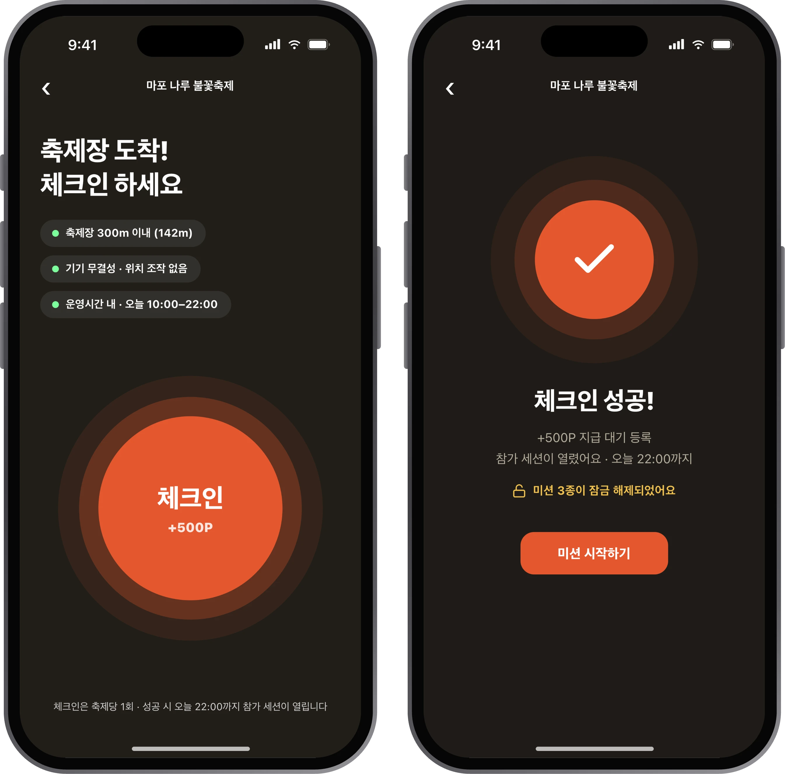 현장 체크인
