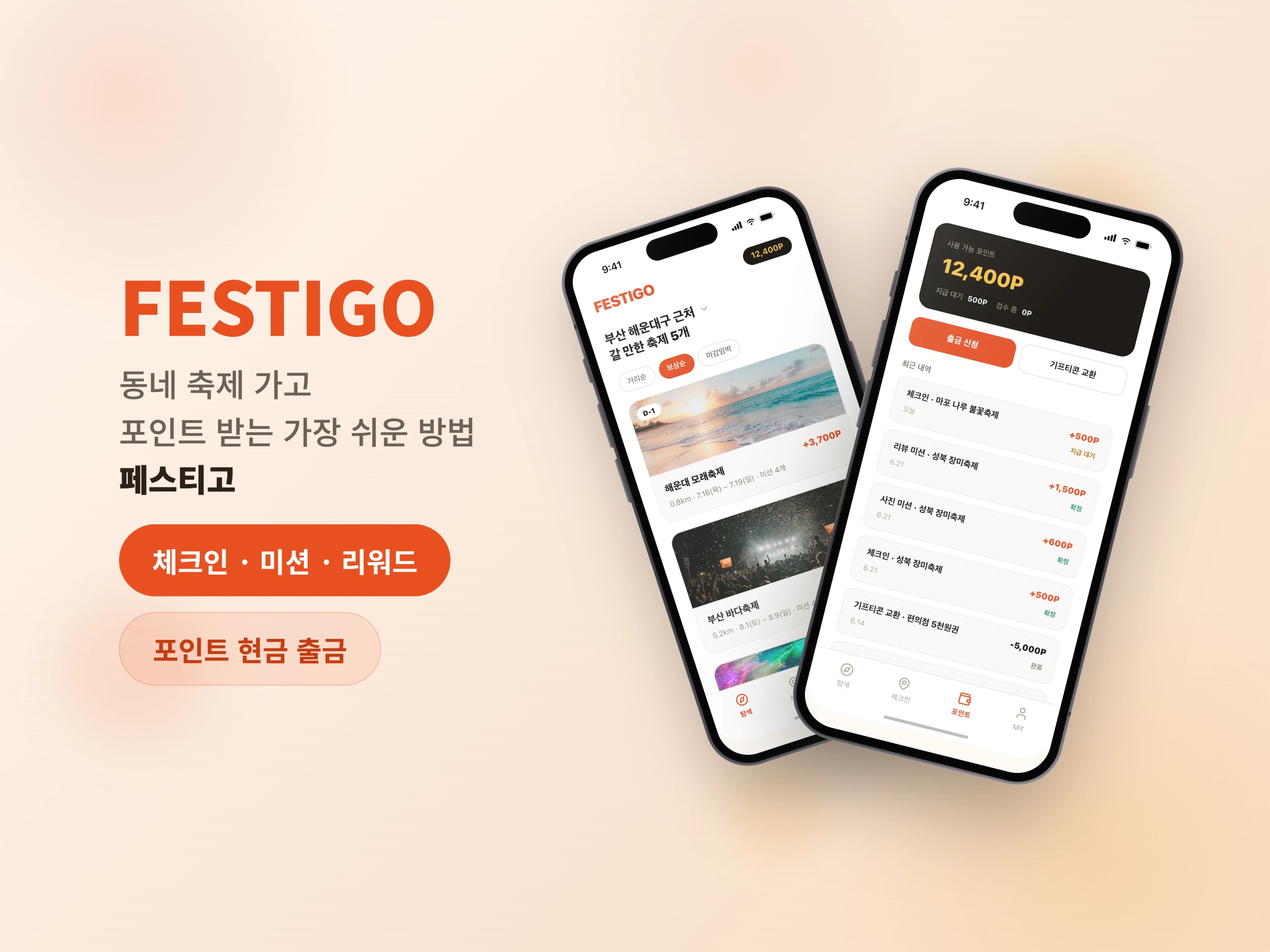 페스티고