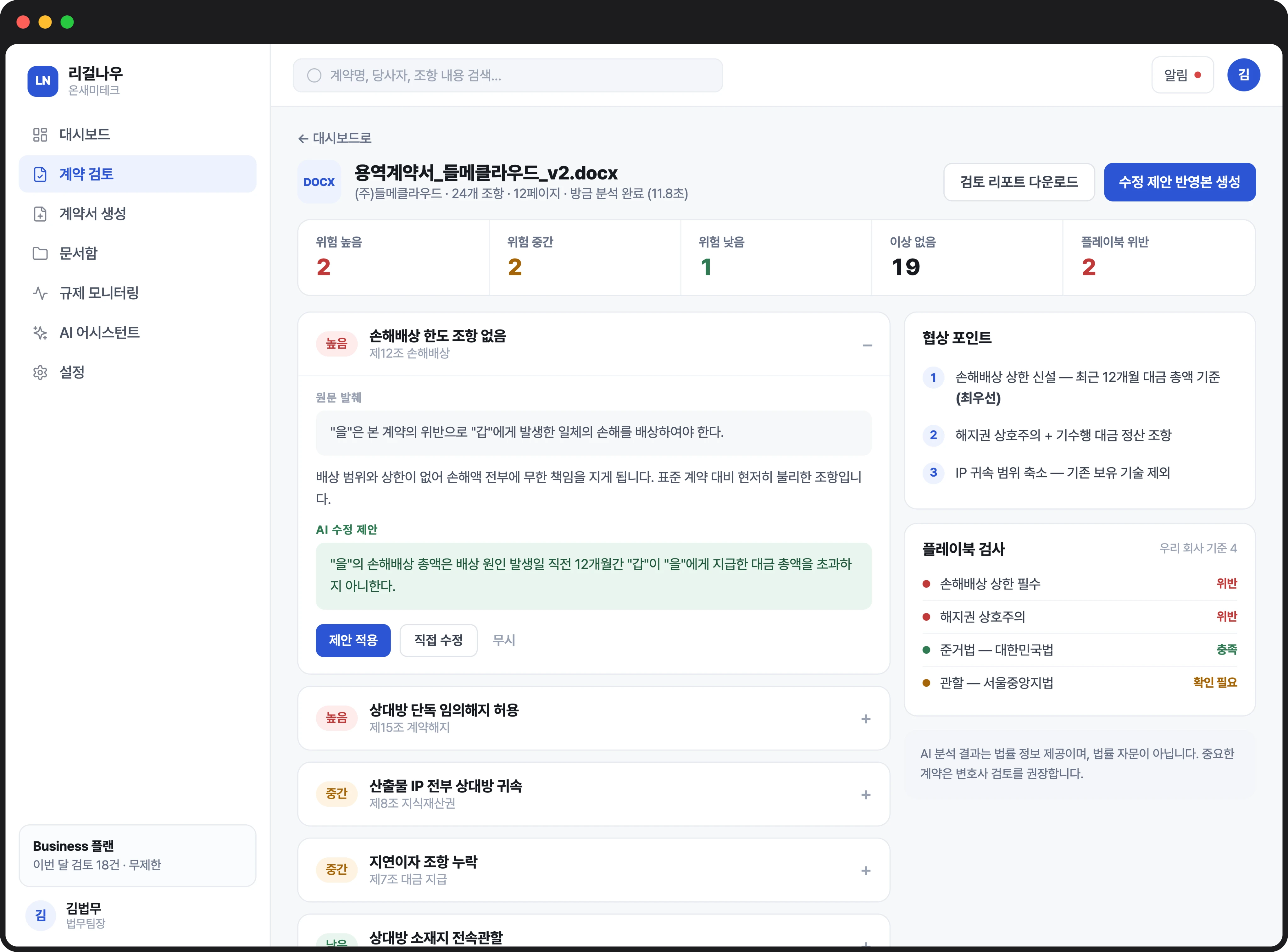 계약 검토