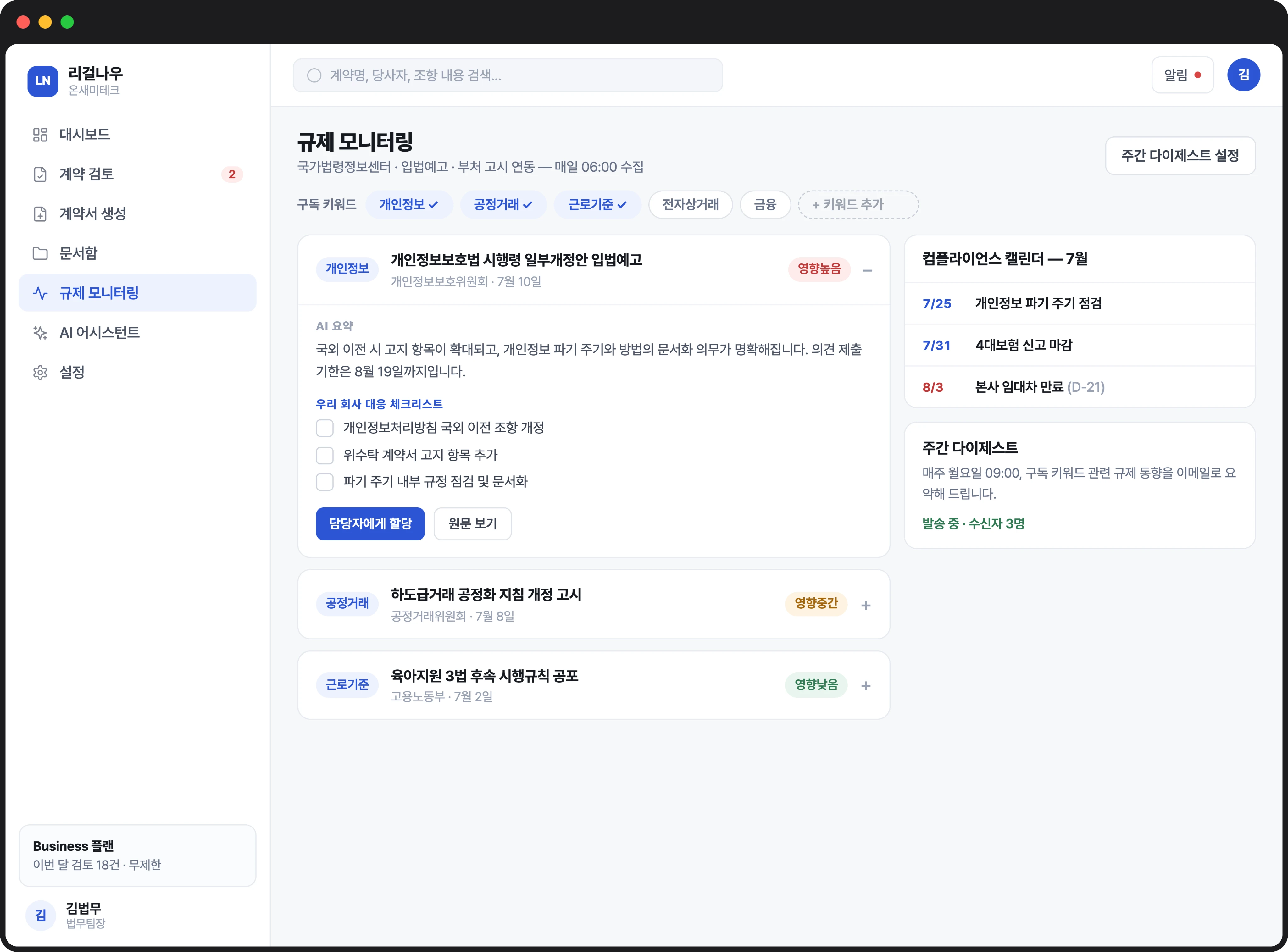 규제 모니터링