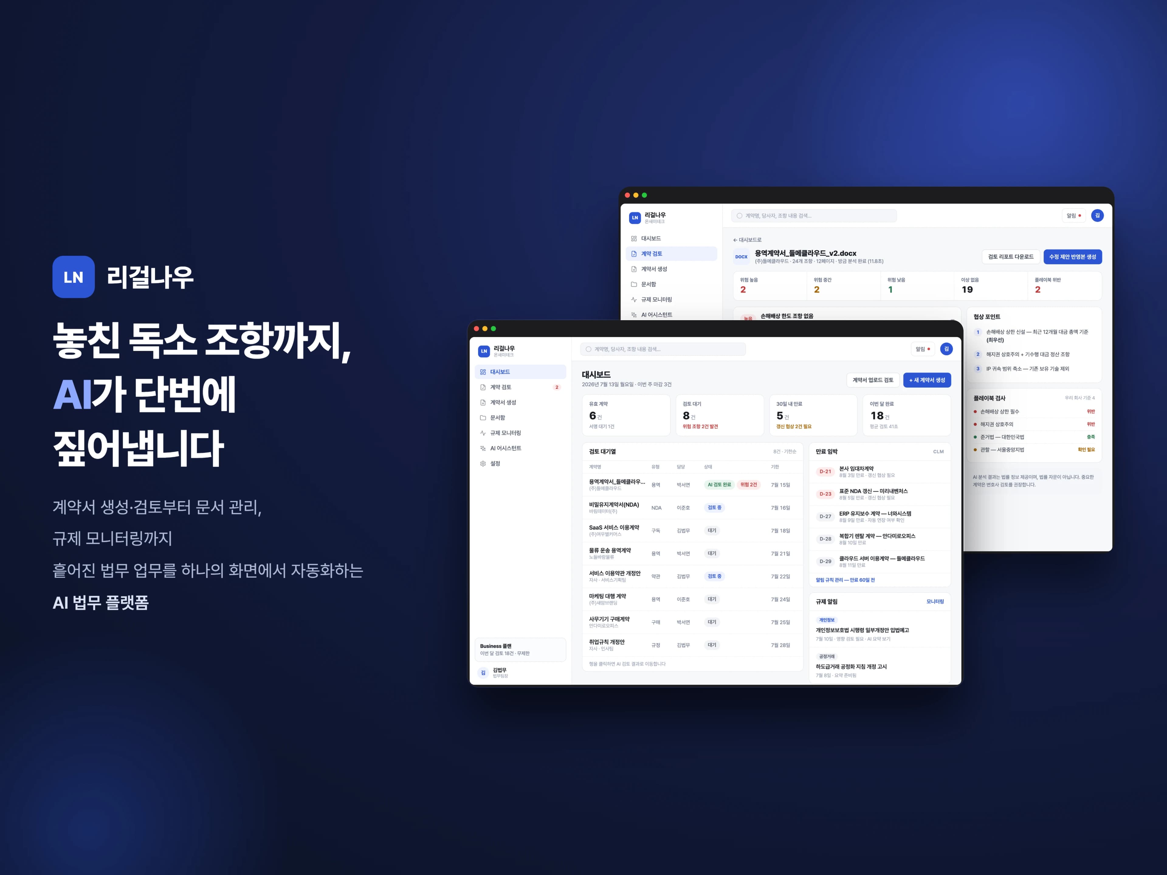 리걸나우
