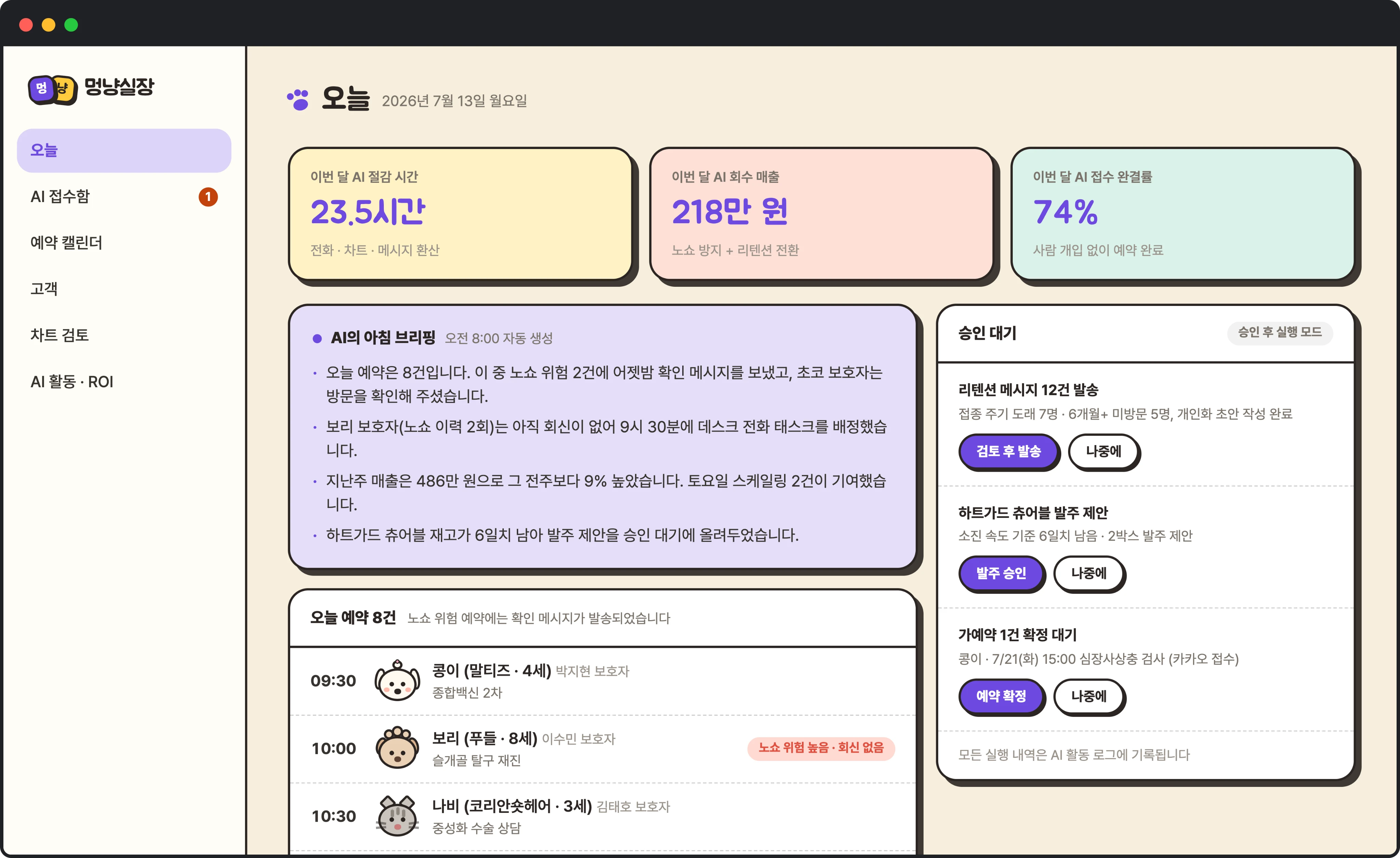 브리핑 대시보드