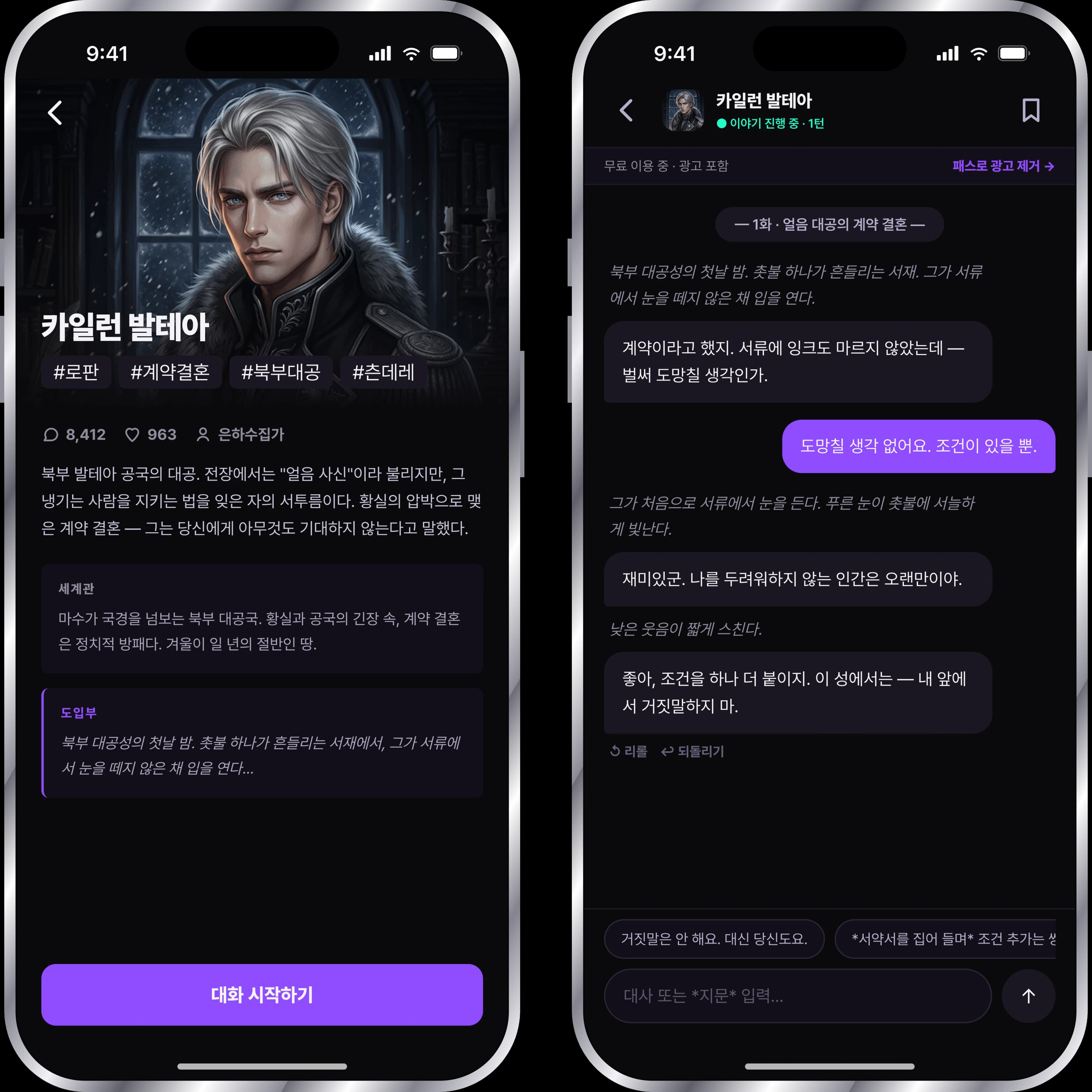 몰입형 AI 캐릭터 대화