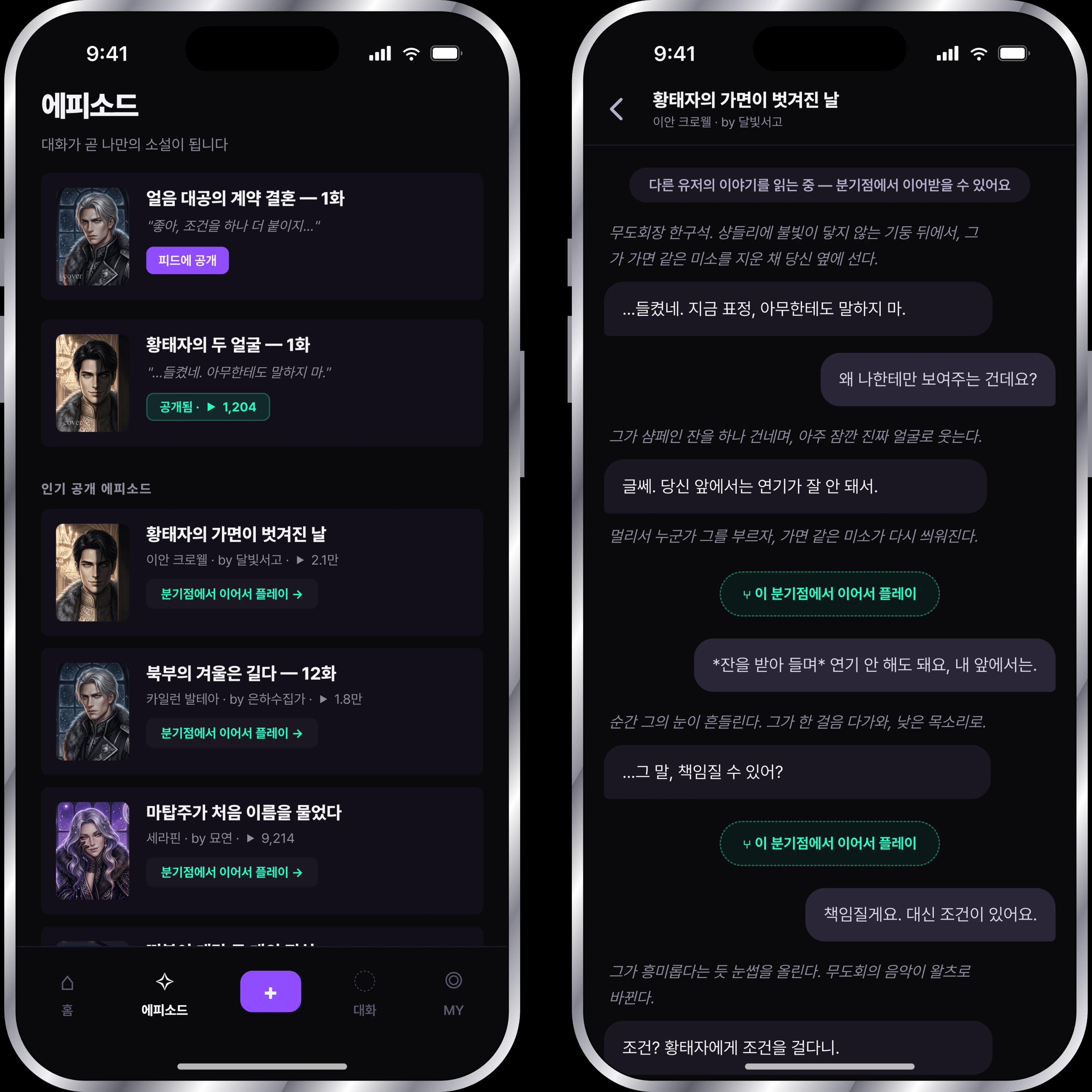 에피소드 아카이빙과 이어서 플레이