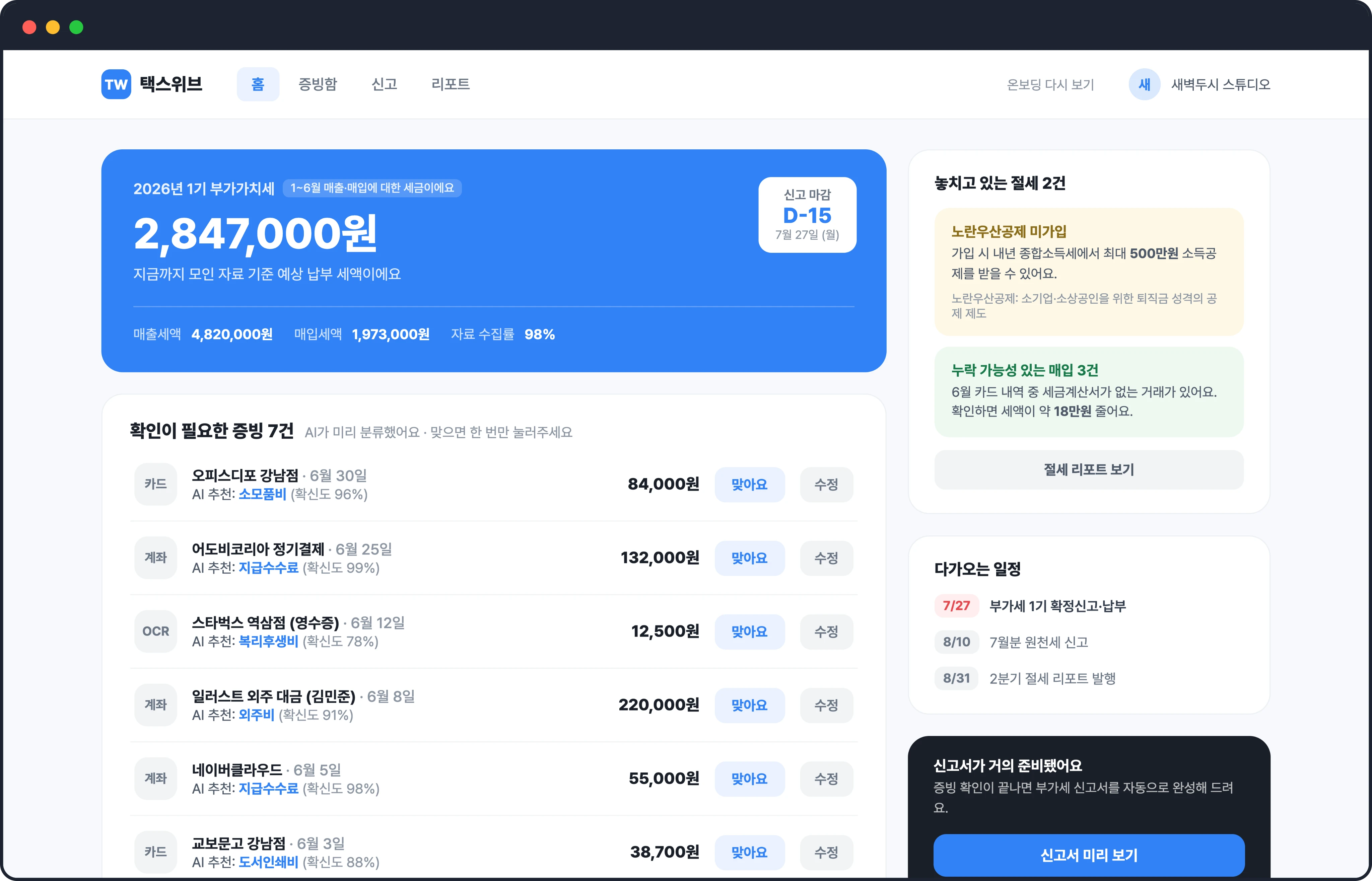 증빙 자동 수집과 분류