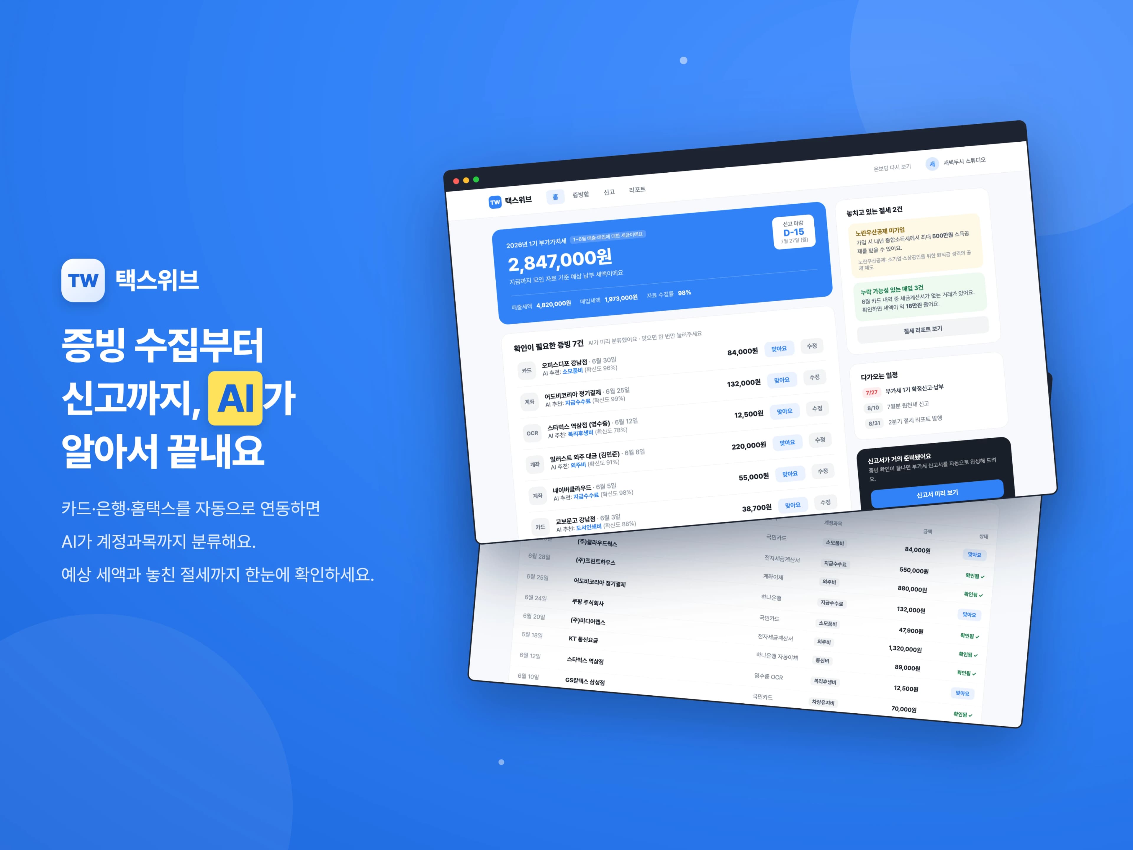 택스위브